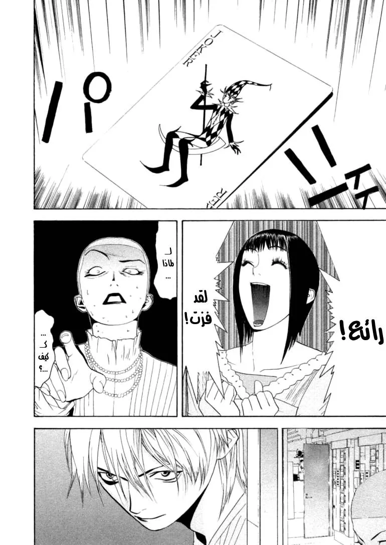 Read liar game AR Manga Online