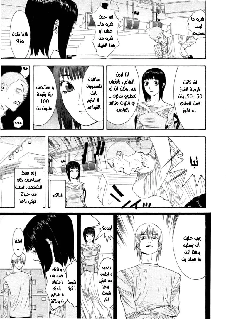 Read liar game AR Manga Online