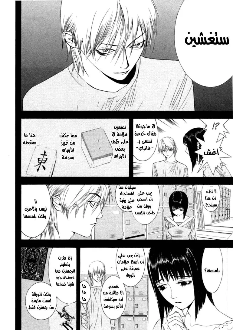 Read liar game AR Manga Online
