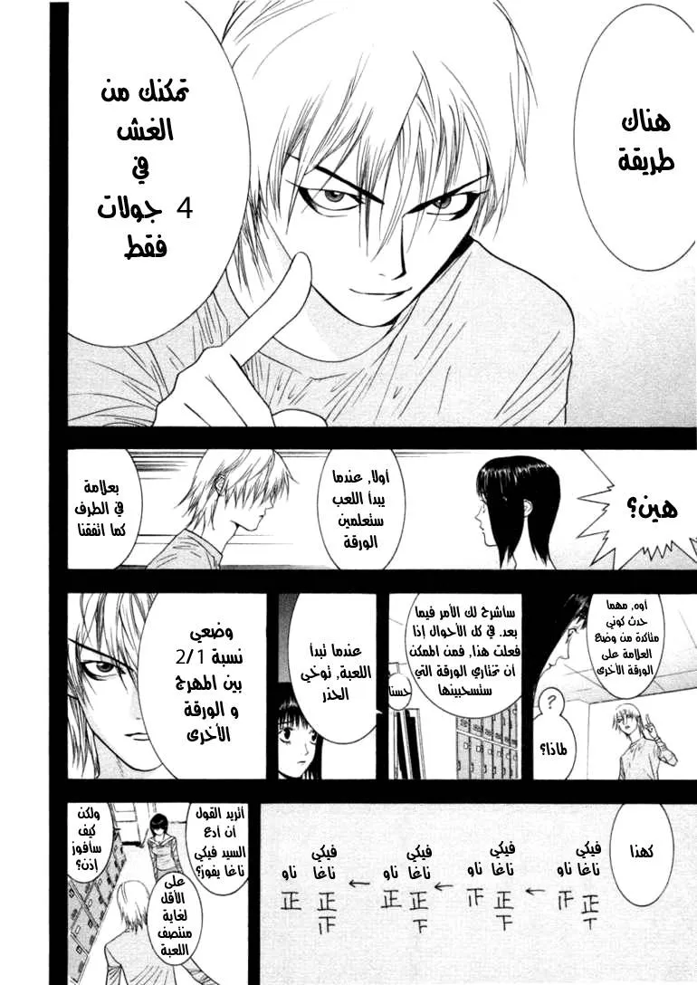 Read liar game AR Manga Online