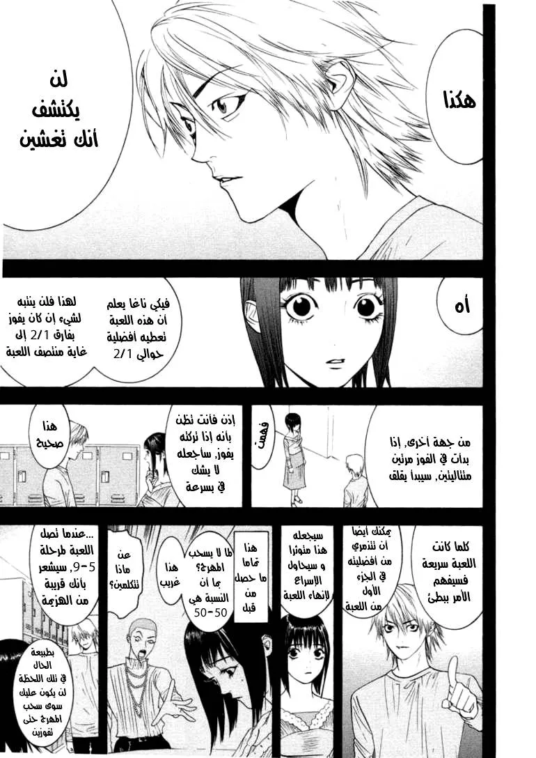 Read liar game AR Manga Online