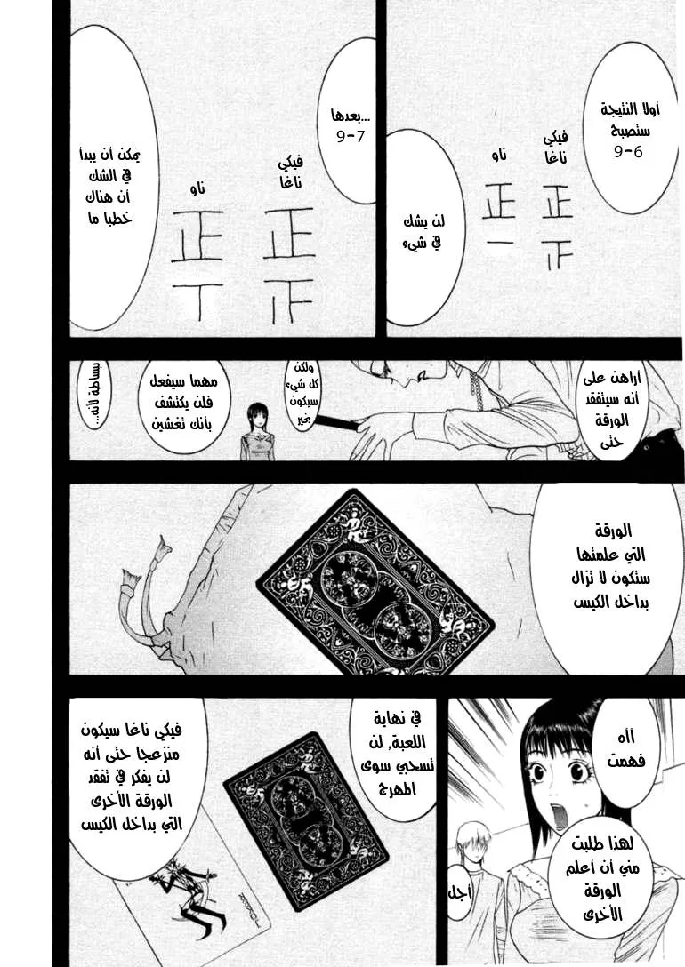 Read liar game AR Manga Online