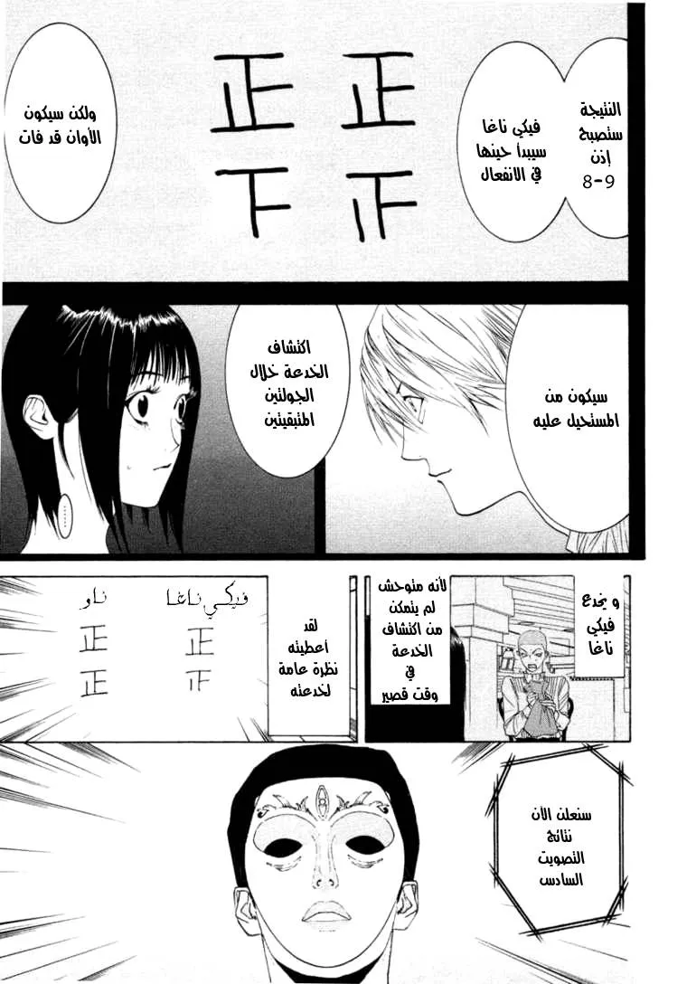 Read liar game AR Manga Online