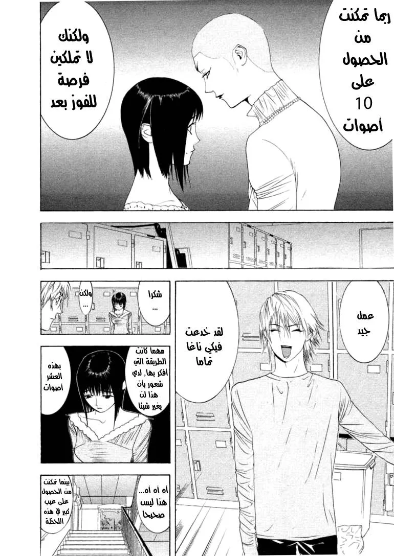 Read liar game AR Manga Online