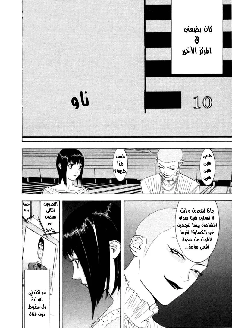 Read liar game AR Manga Online