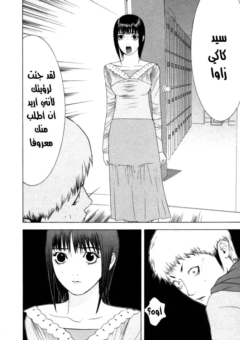 Read liar game AR Manga Online