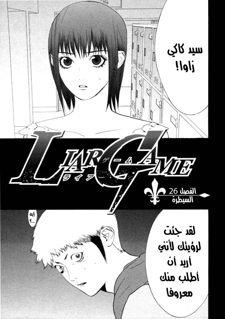 Read liar game AR Manga Online