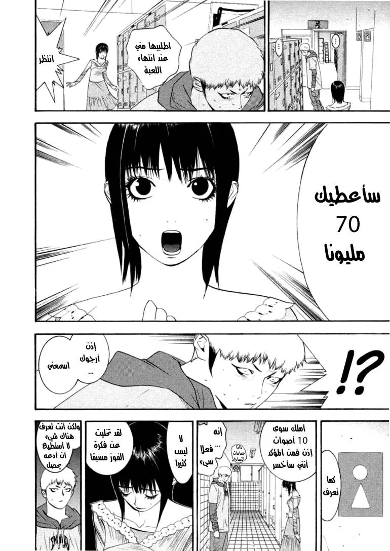 Read liar game AR Manga Online