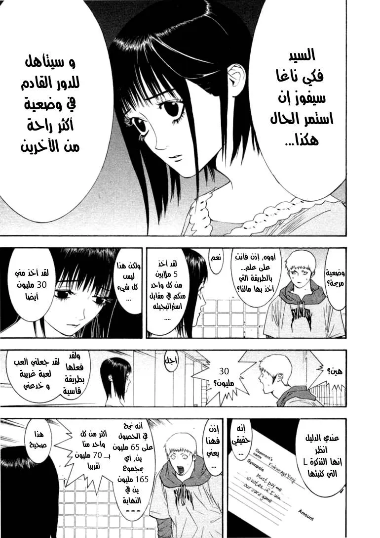 Read liar game AR Manga Online