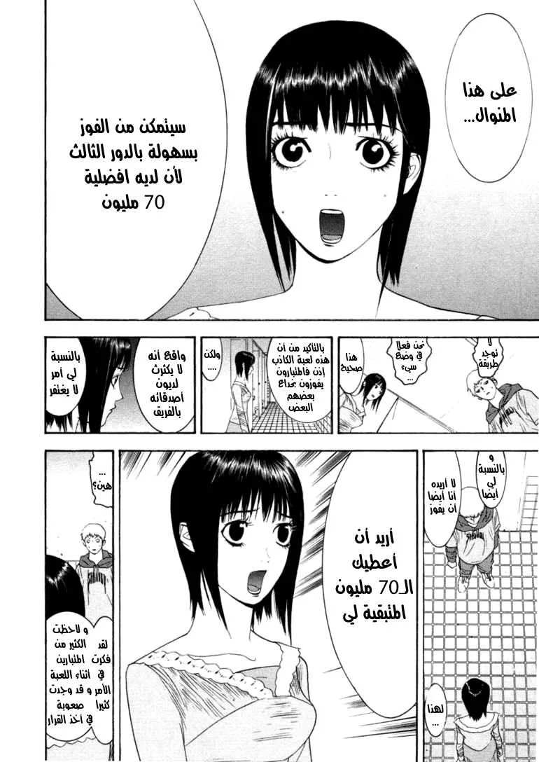 Read liar game AR Manga Online