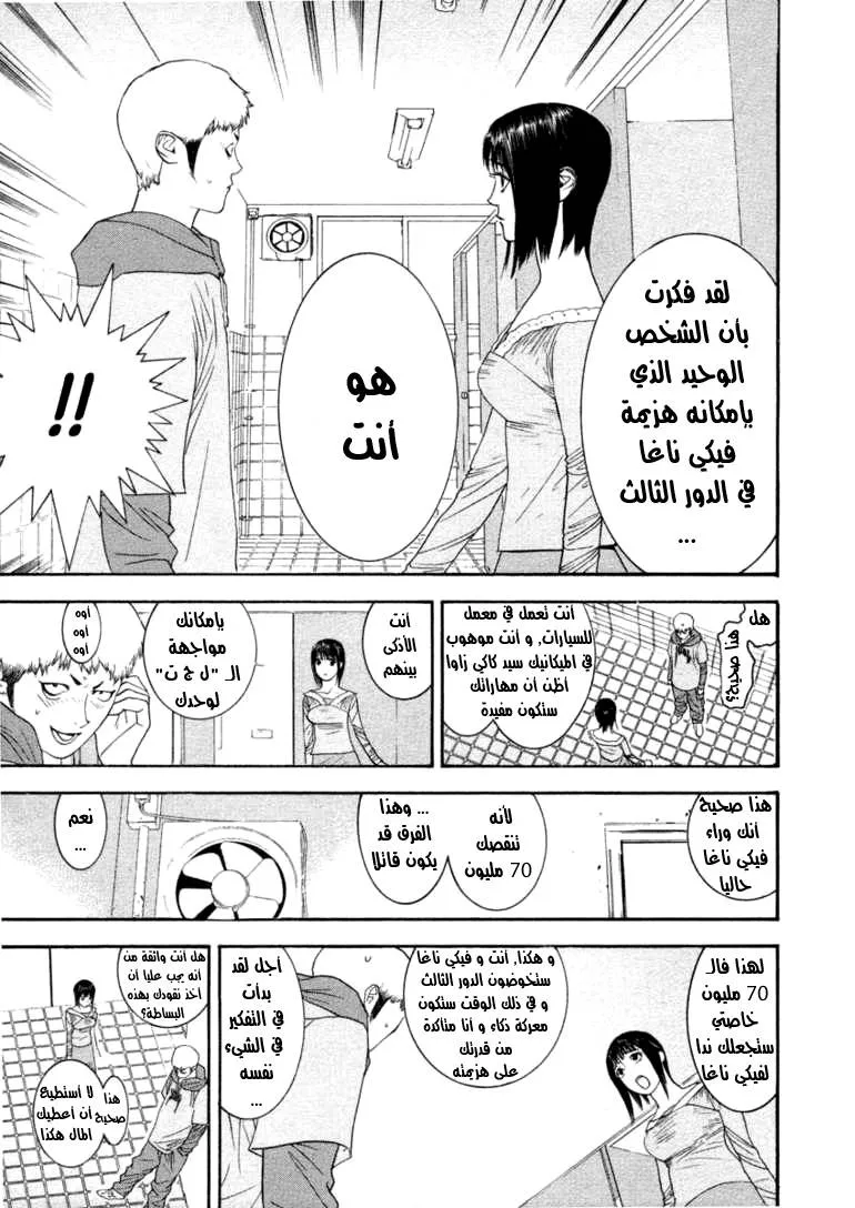 Read liar game AR Manga Online