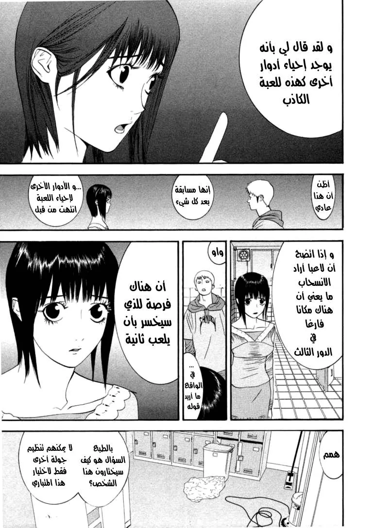 Read liar game AR Manga Online