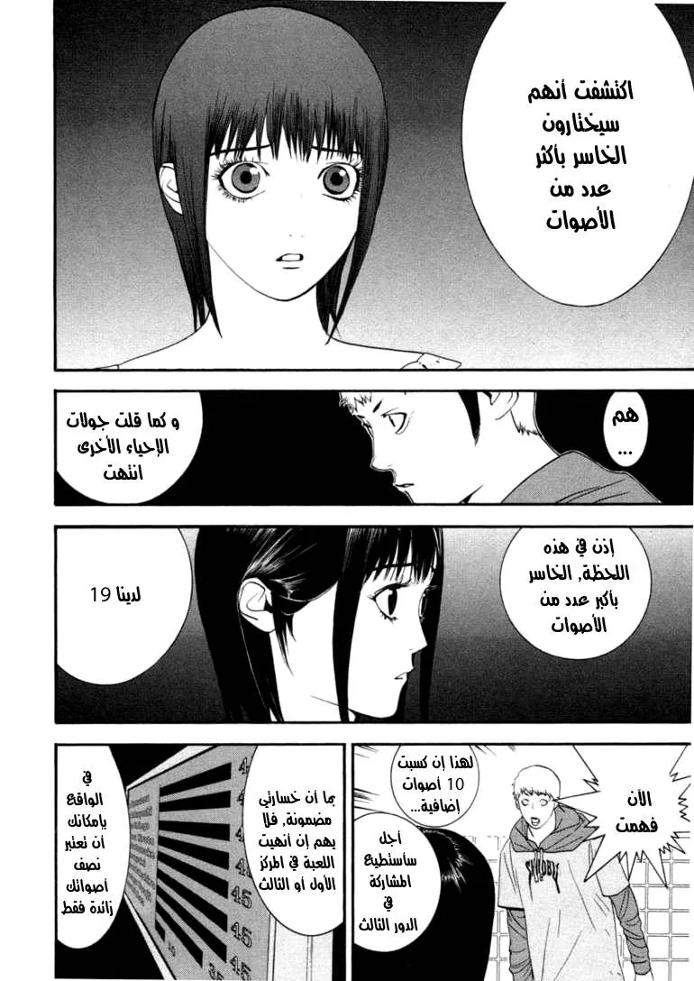 Read liar game AR Manga Online