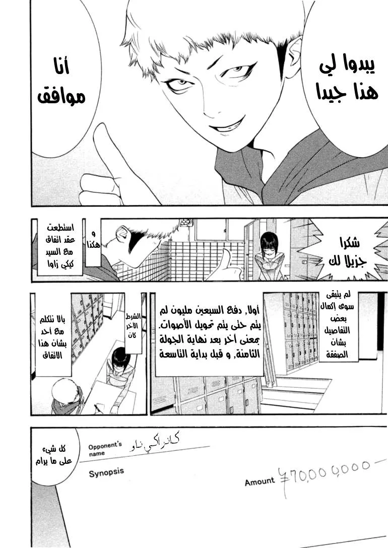 Read liar game AR Manga Online