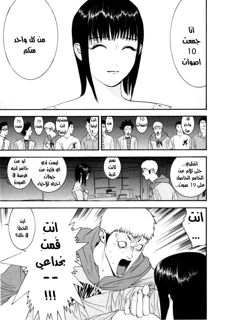 Read liar game AR Manga Online