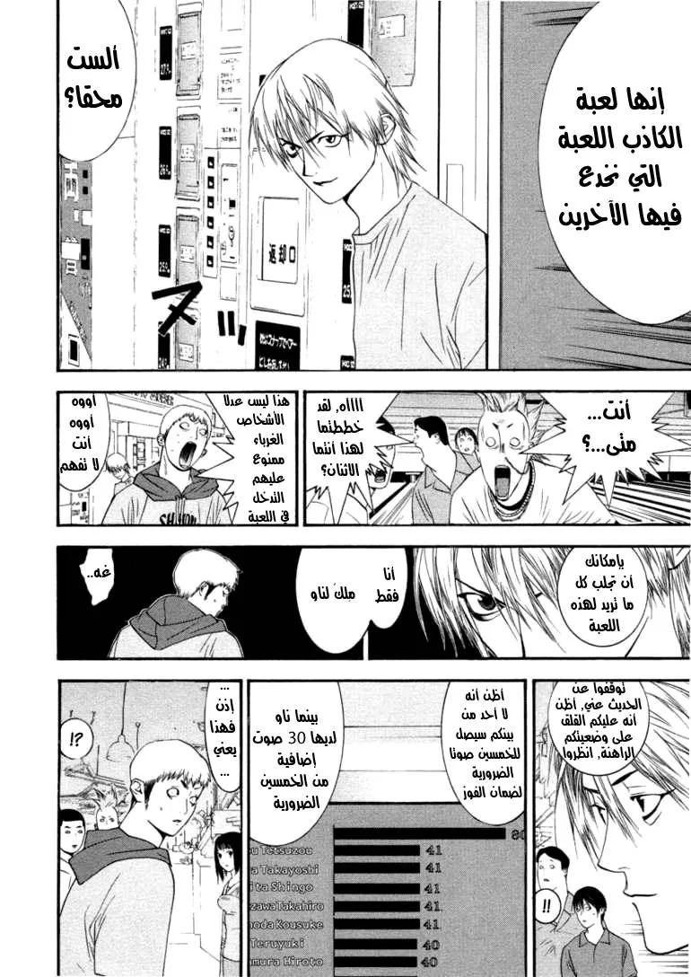 Read liar game AR Manga Online