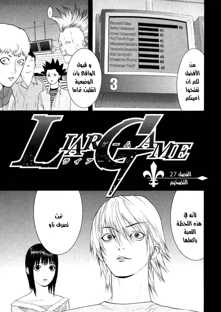 Read liar game AR Manga Online