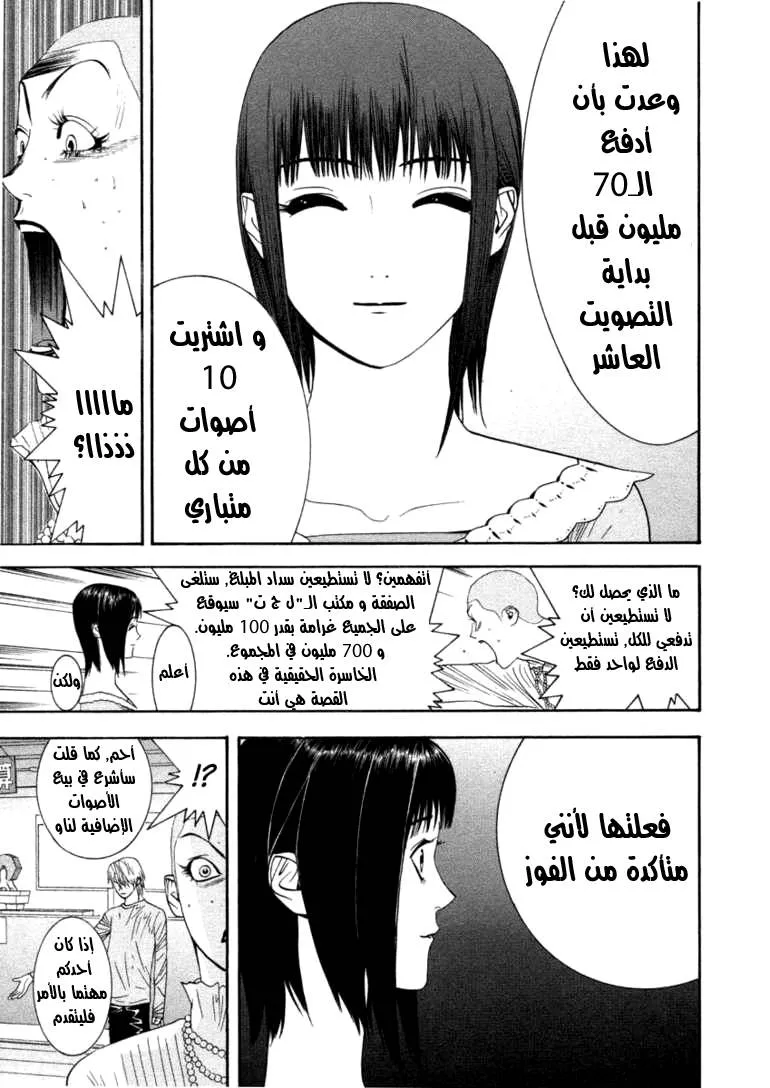 Read liar game AR Manga Online
