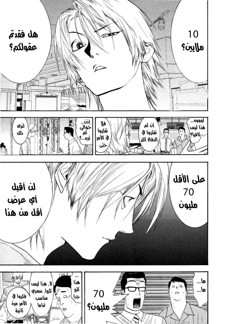 Read liar game AR Manga Online