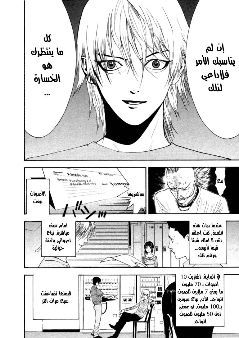 Read liar game AR Manga Online