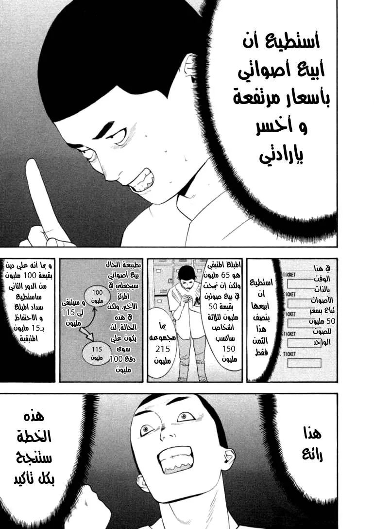 Read liar game AR Manga Online
