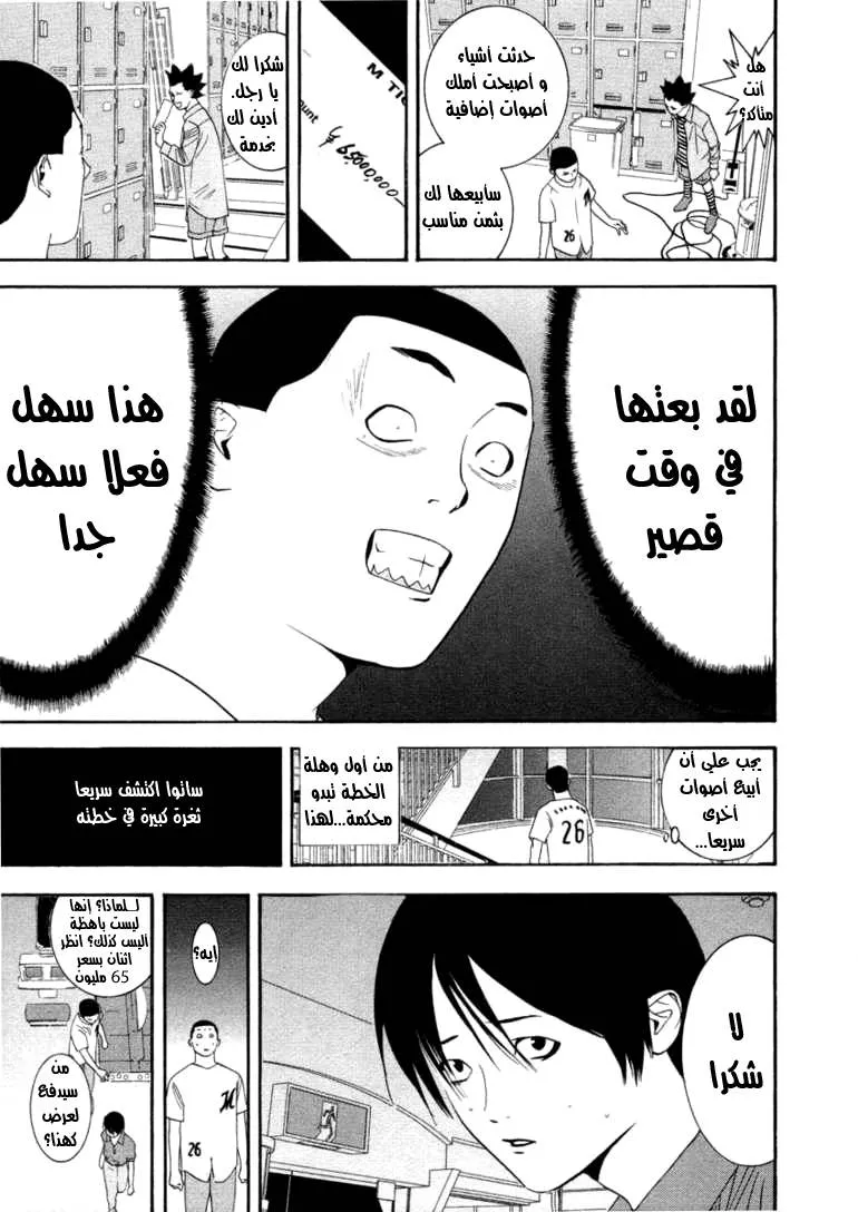 Read liar game AR Manga Online
