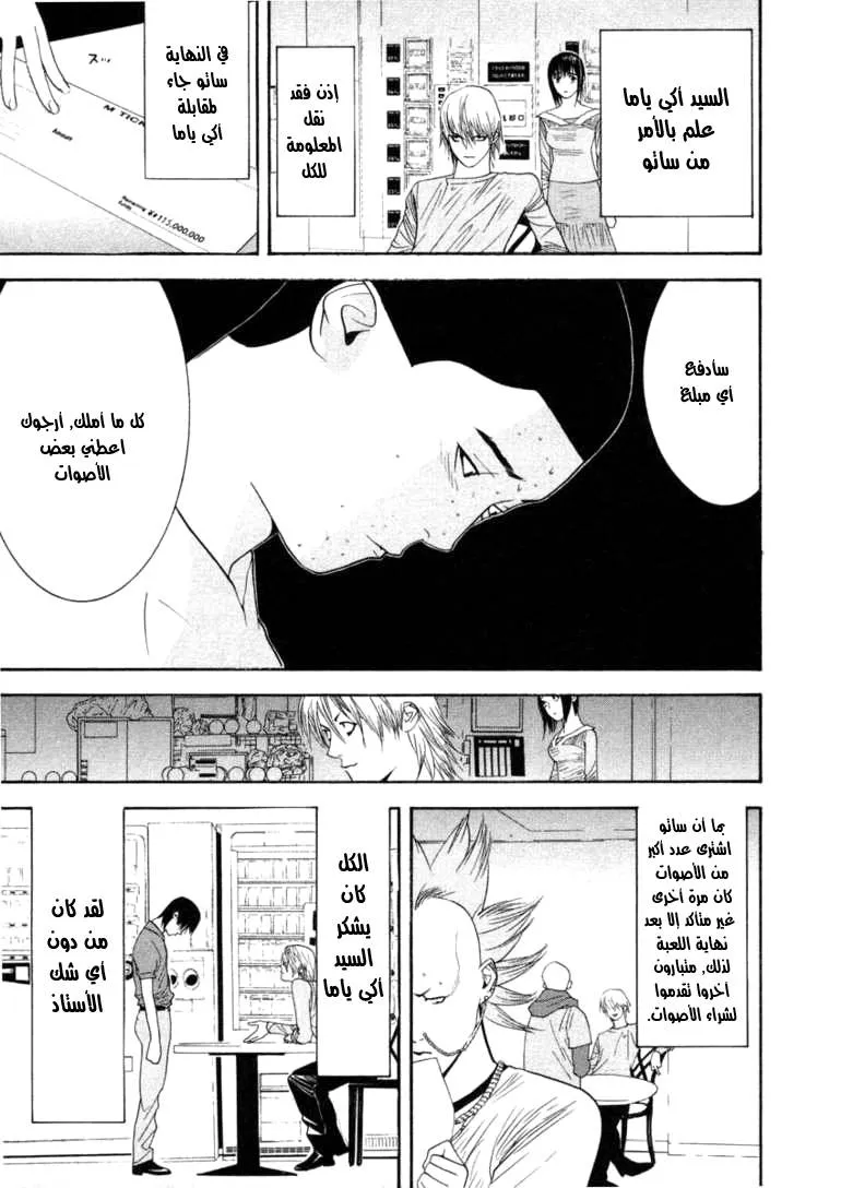 Read liar game AR Manga Online