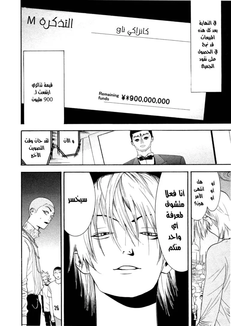 Read liar game AR Manga Online