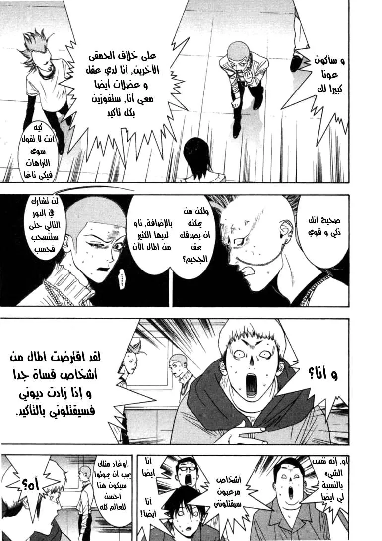 Read liar game AR Manga Online