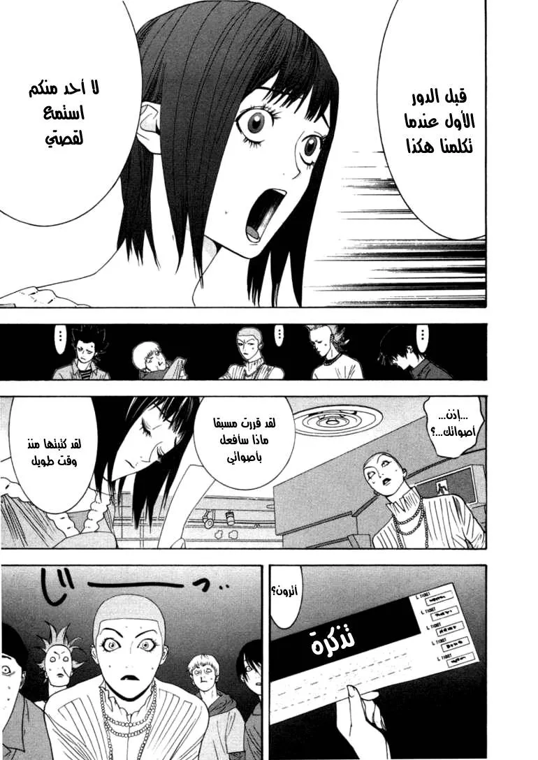 Read liar game AR Manga Online