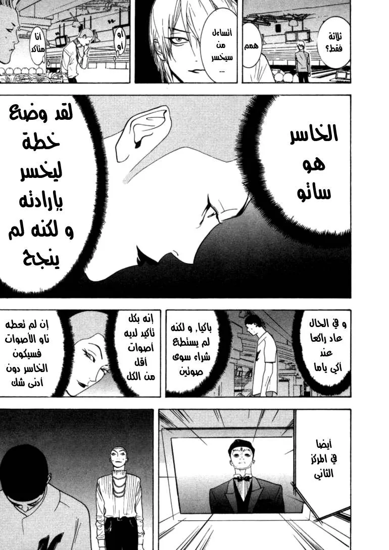 Read liar game AR Manga Online