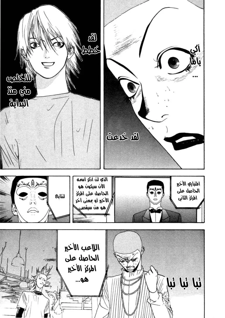 Read liar game AR Manga Online