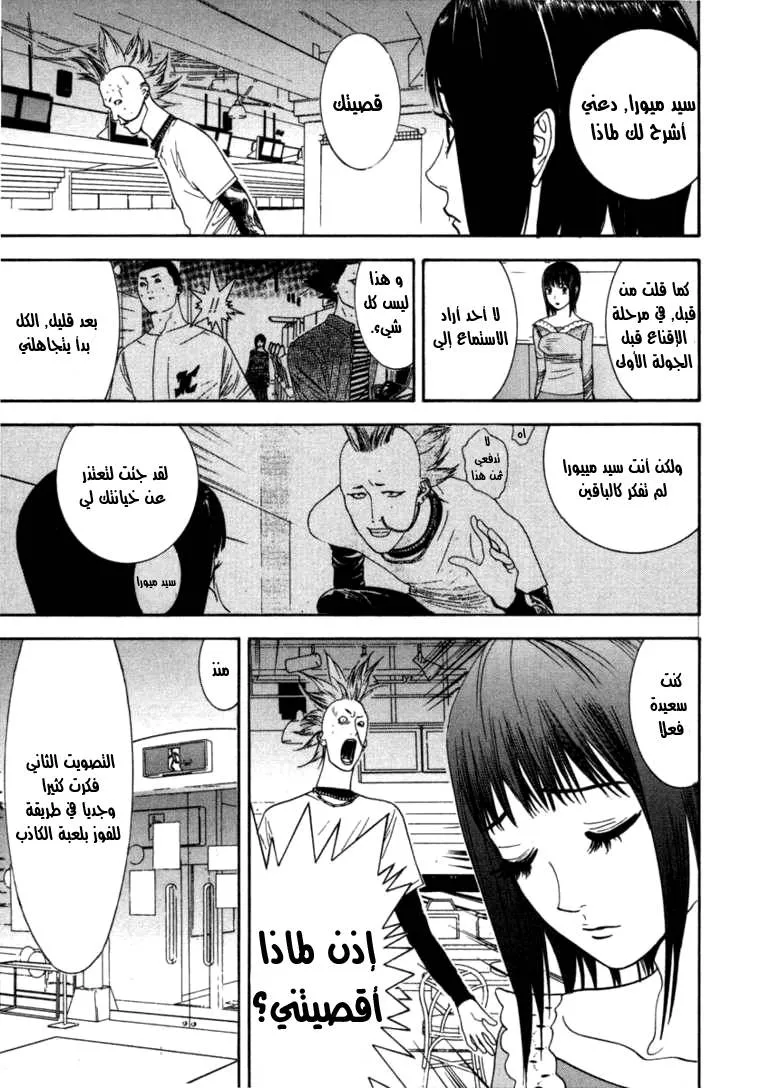 Read liar game AR Manga Online