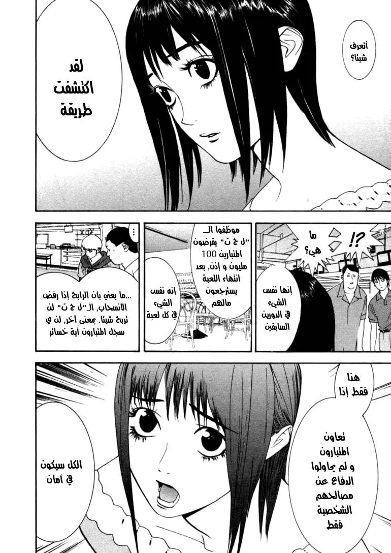 Read liar game AR Manga Online