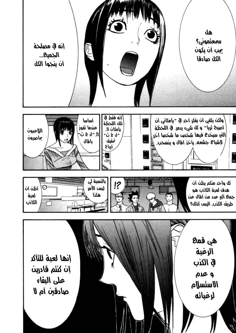 Read liar game AR Manga Online