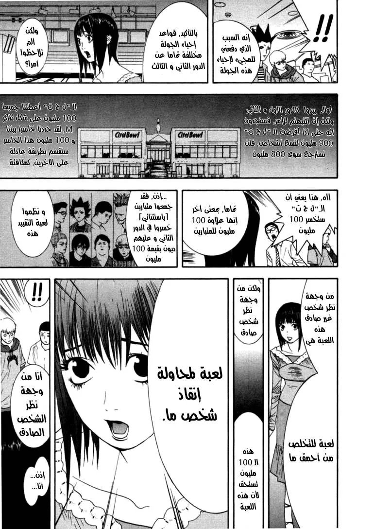 Read liar game AR Manga Online