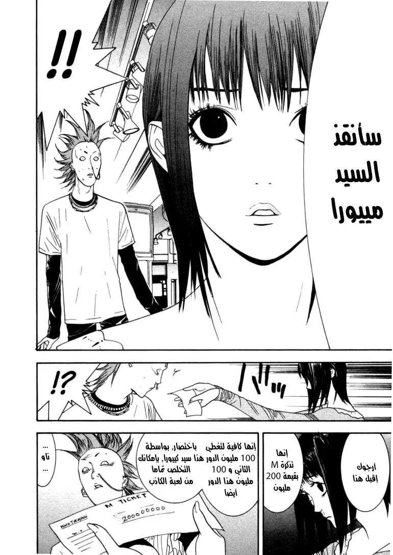 Read liar game AR Manga Online