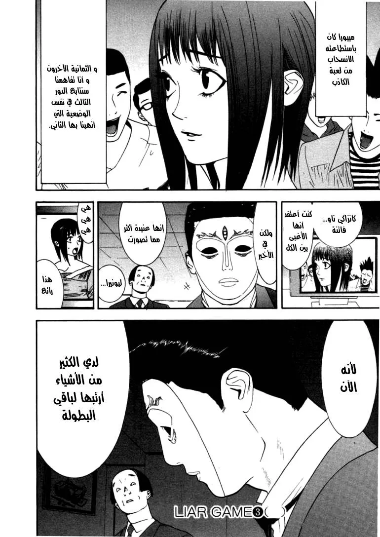 Read liar game AR Manga Online