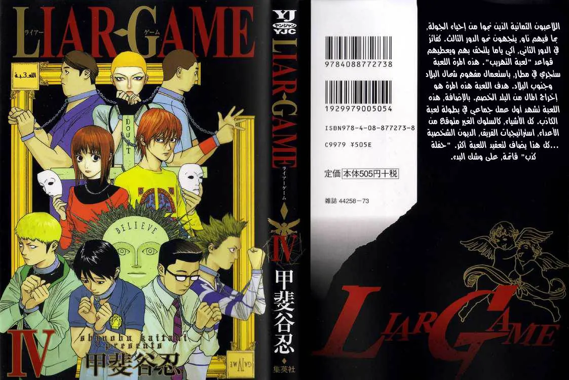 Read liar game AR Manga Online