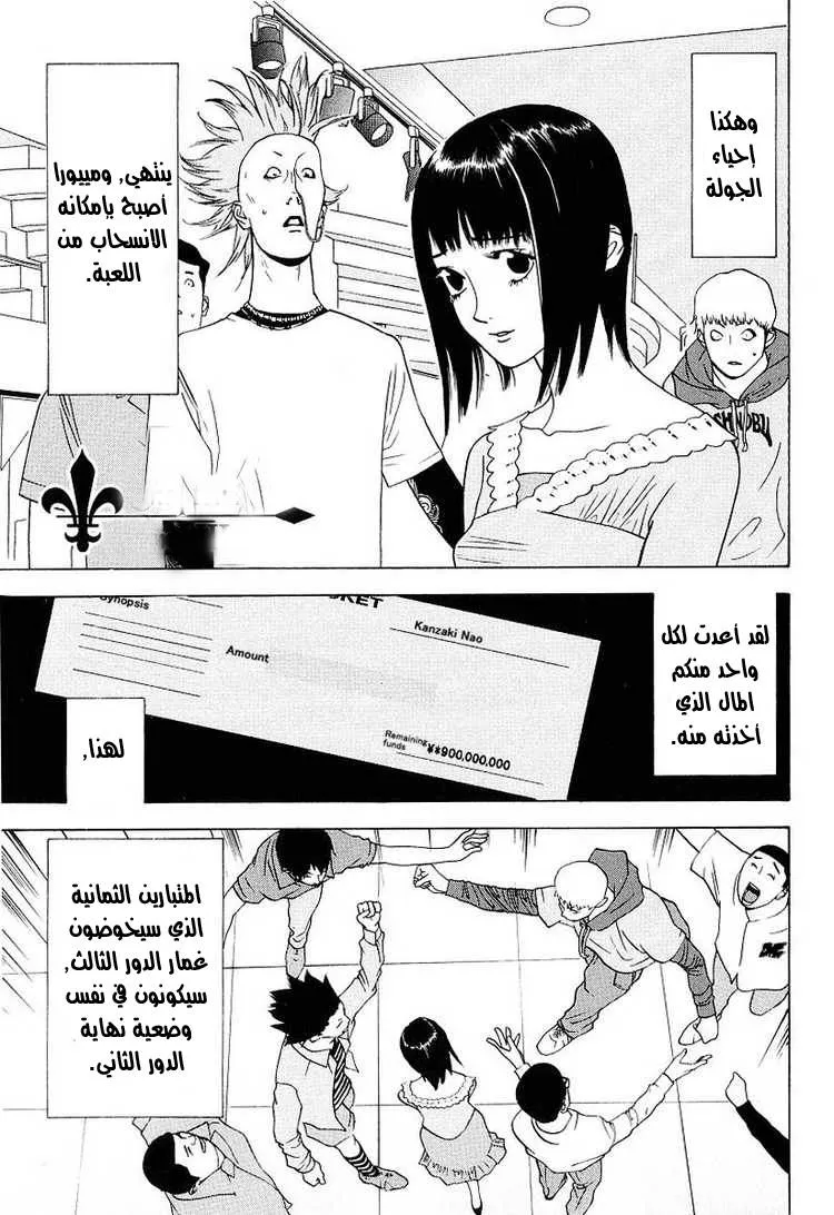 Read liar game AR Manga Online