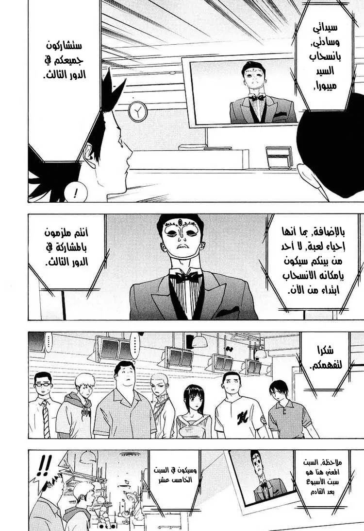 Read liar game AR Manga Online