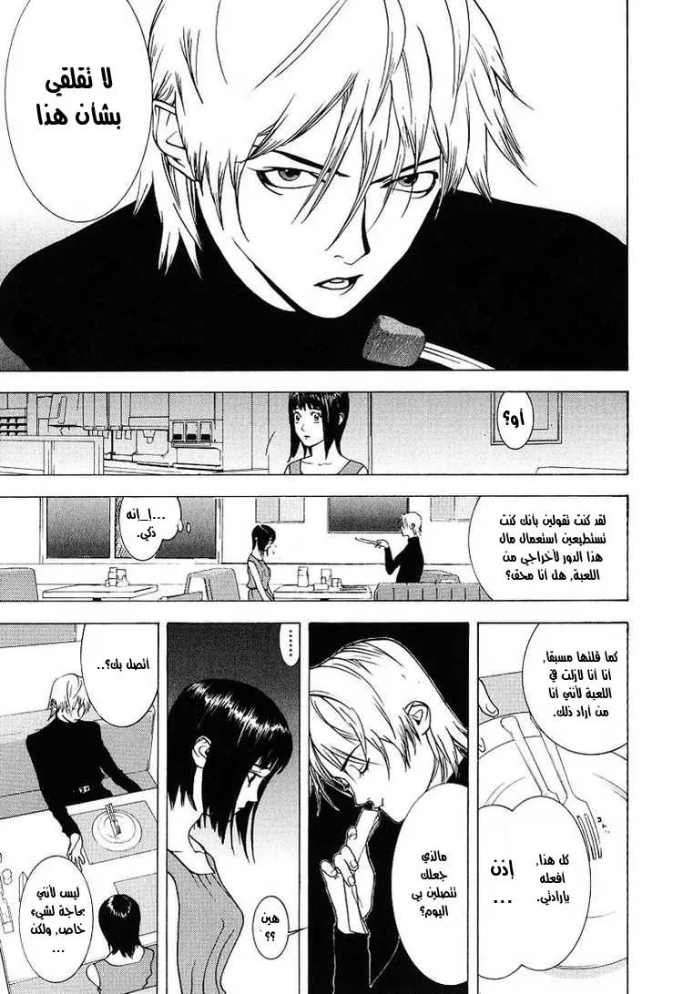 Read liar game AR Manga Online