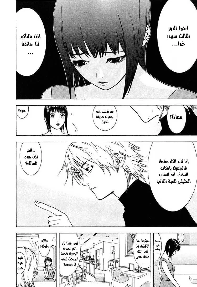 Read liar game AR Manga Online