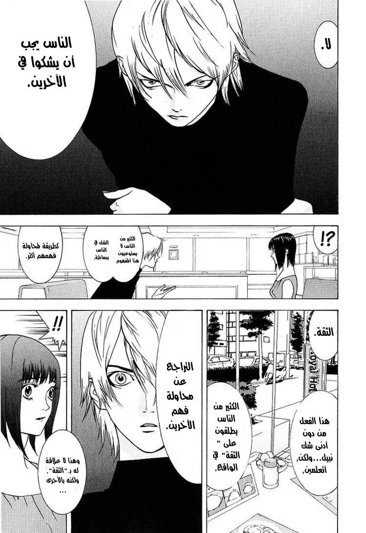 Read liar game AR Manga Online