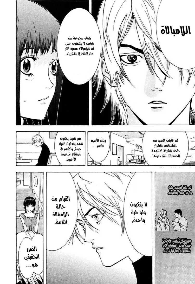 Read liar game AR Manga Online