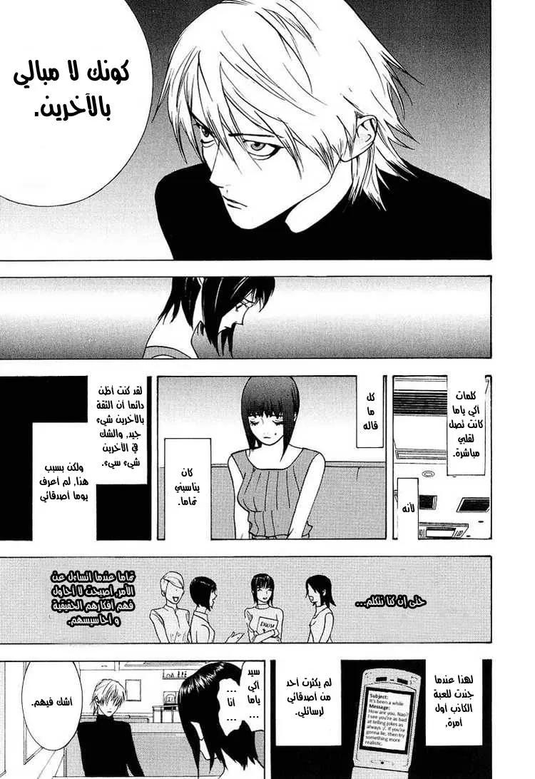 Read liar game AR Manga Online