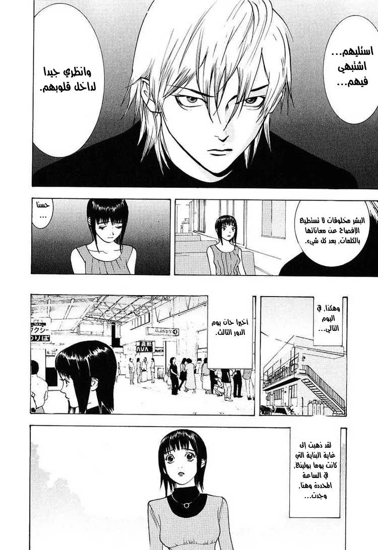 Read liar game AR Manga Online