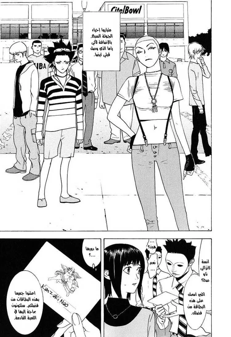 Read liar game AR Manga Online