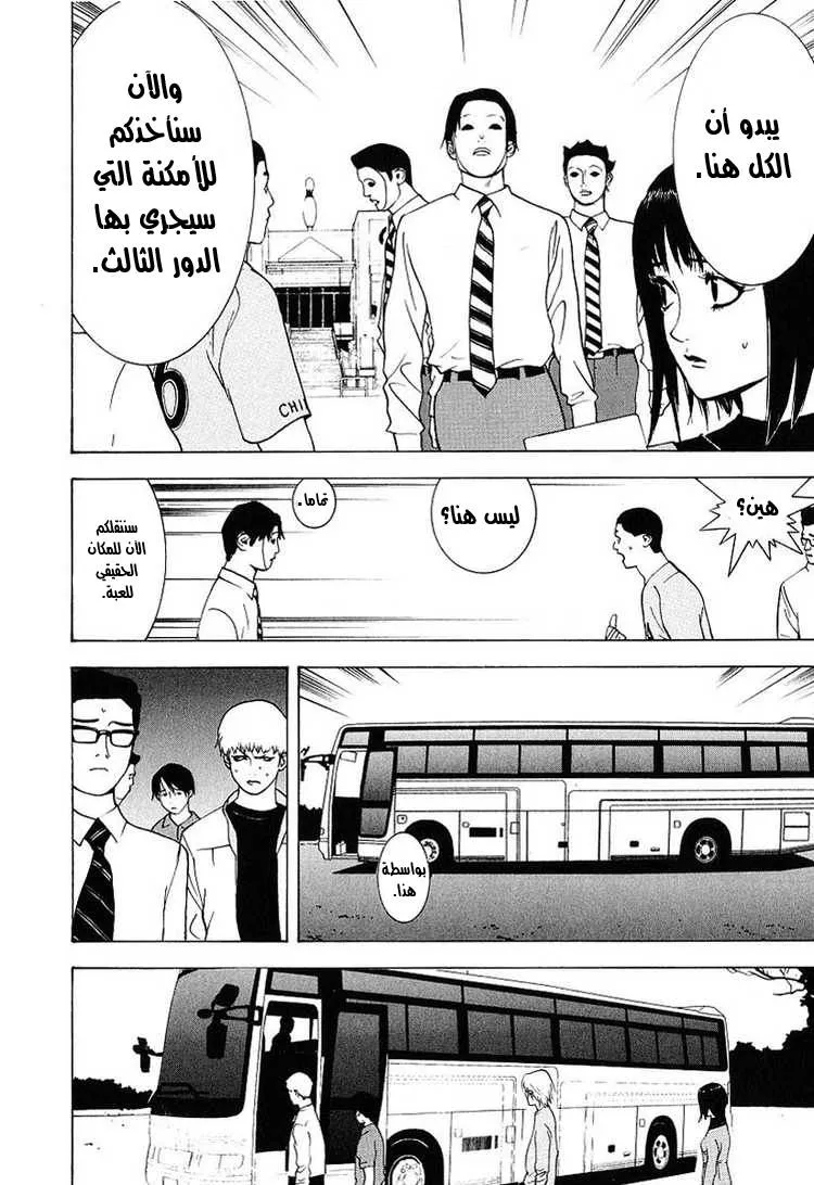 Read liar game AR Manga Online