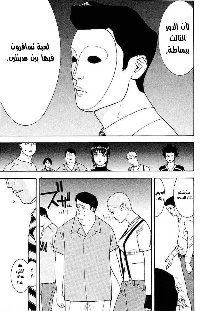 Read liar game AR Manga Online